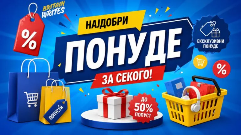 понуде